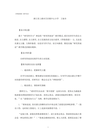 草船借箭教学设计王崧舟