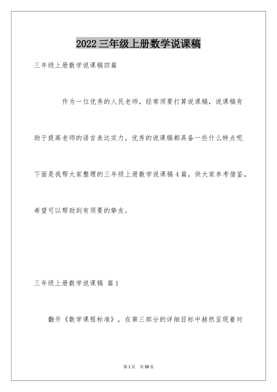 2024三年级上册数学说课稿_18_第1页