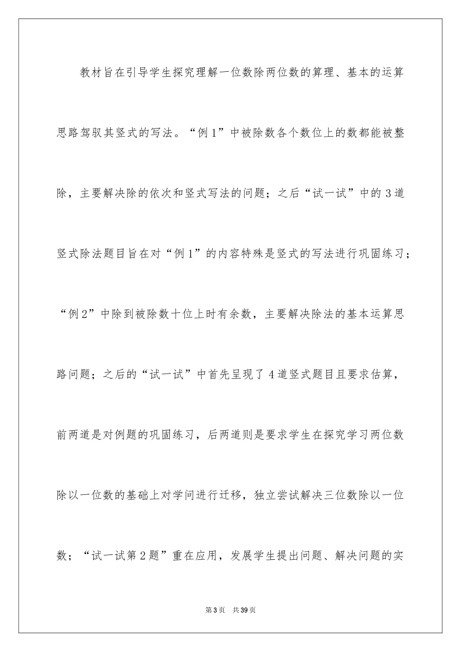 2024三年级上册数学说课稿_18_第3页