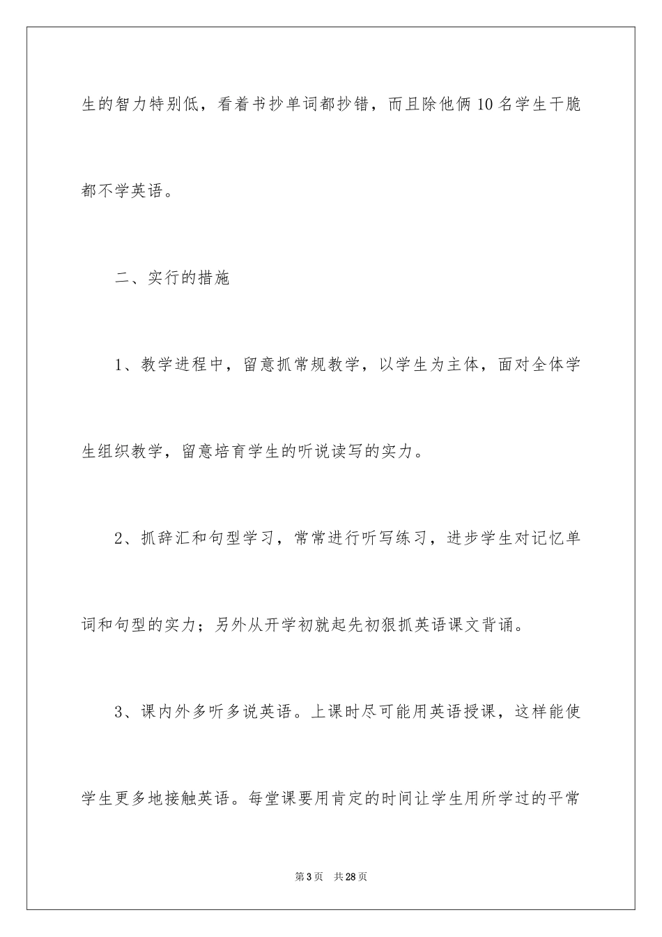 2024中学教师年度考核个人工作总结_第3页