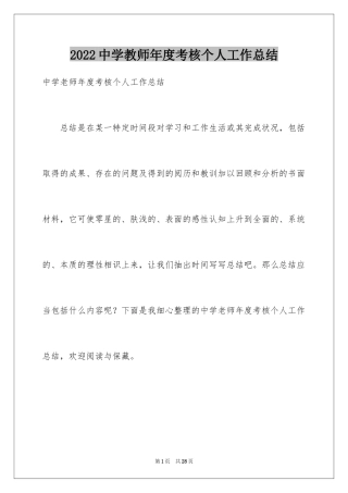 2024中学教师年度考核个人工作总结