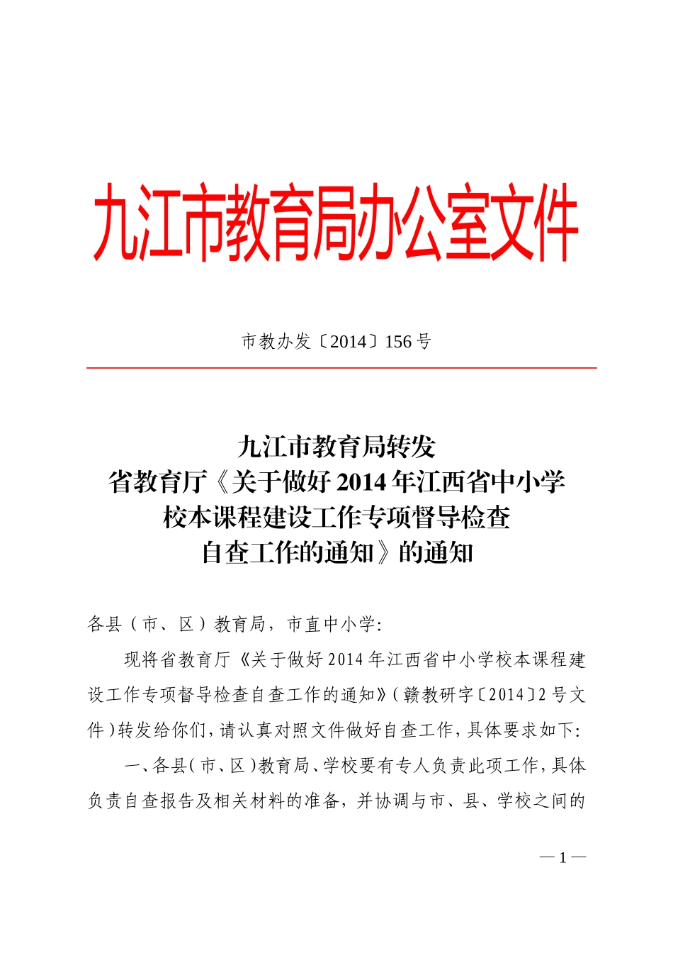 市教办发156号_第1页