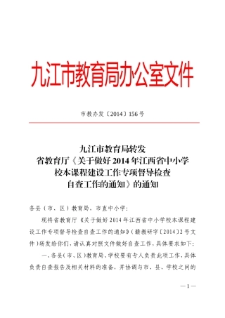 市教办发156号