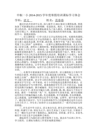 范春春课标学习体会