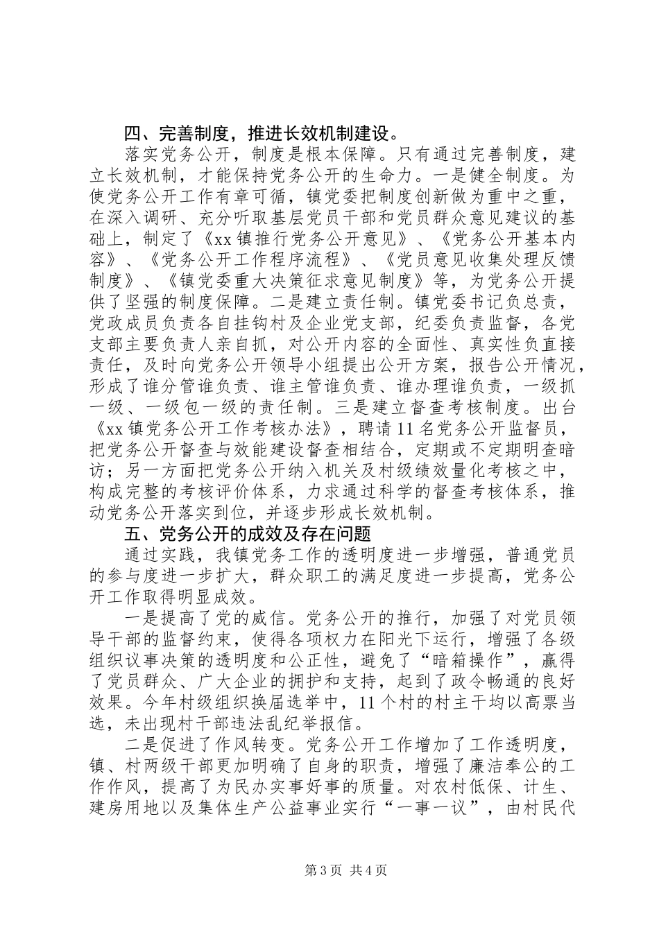 乡镇党务工作总结_第3页