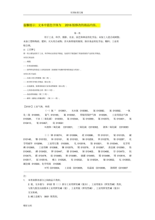 2018版尼斯分类表1类资料