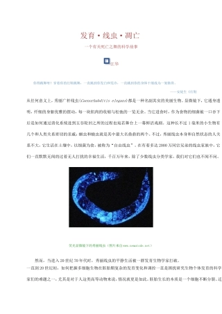 发育·线虫·凋亡(2)