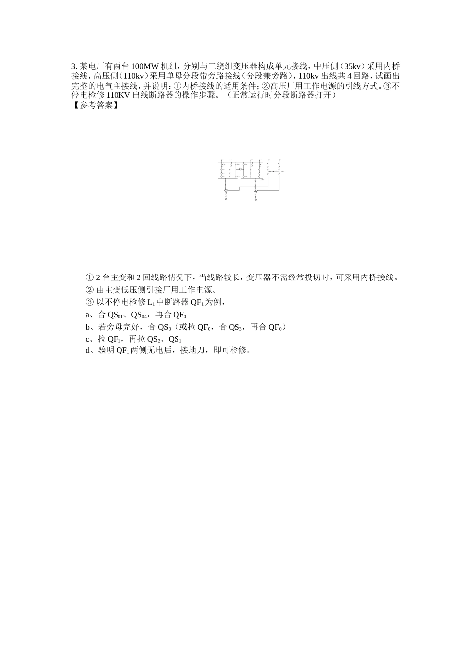发电厂测试试卷答案_第3页
