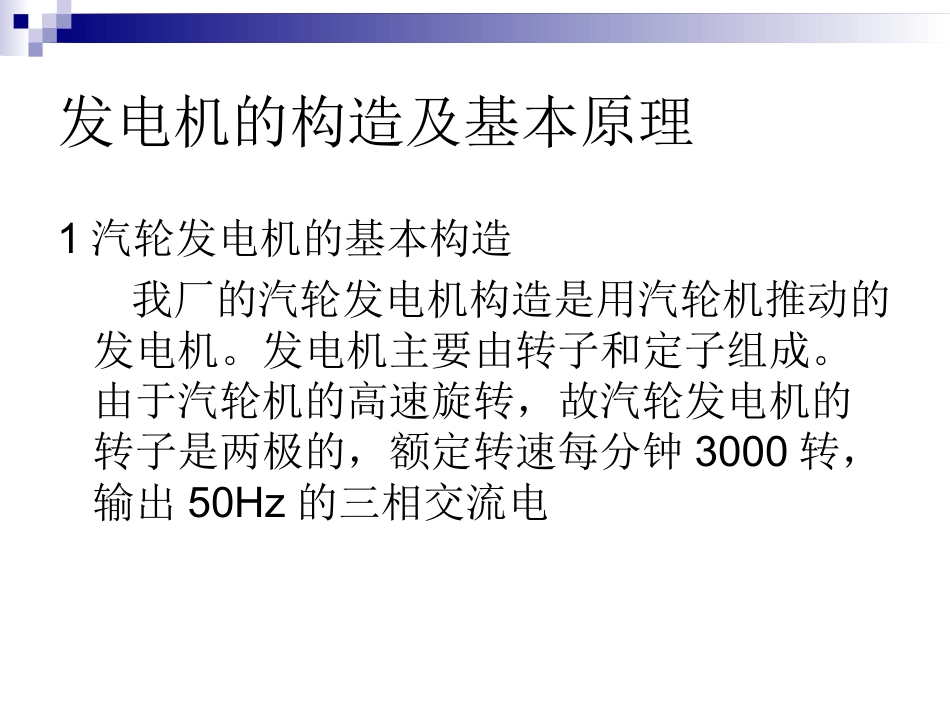 发电机课件演示文稿_第1页