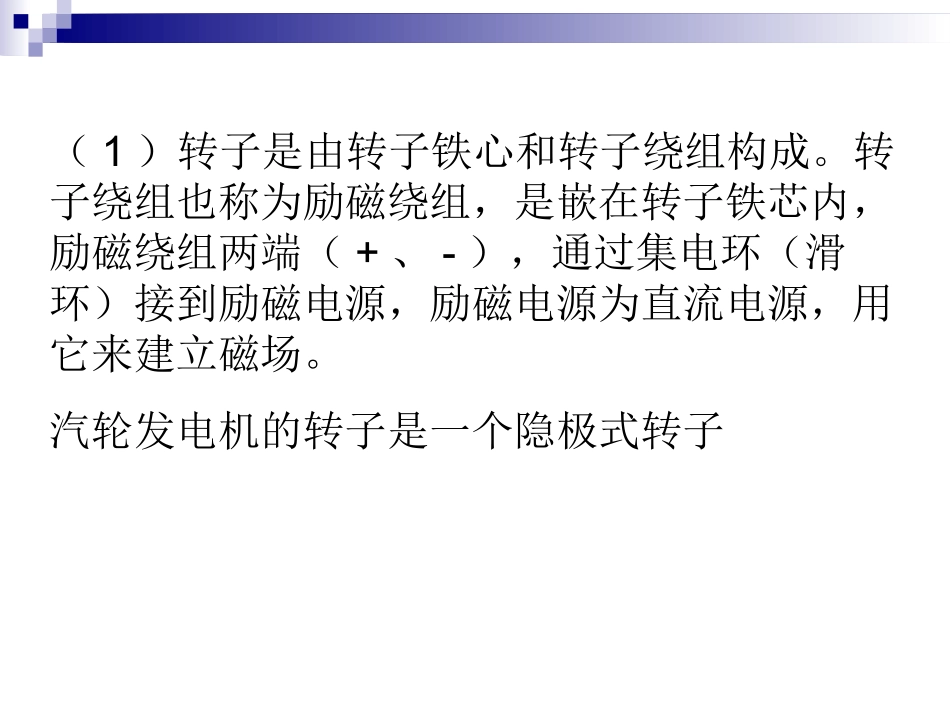 发电机课件演示文稿_第2页