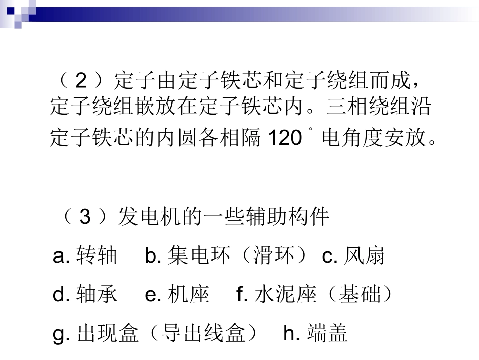 发电机课件演示文稿_第3页