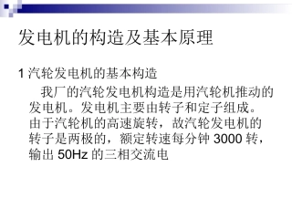 发电机课件演示文稿