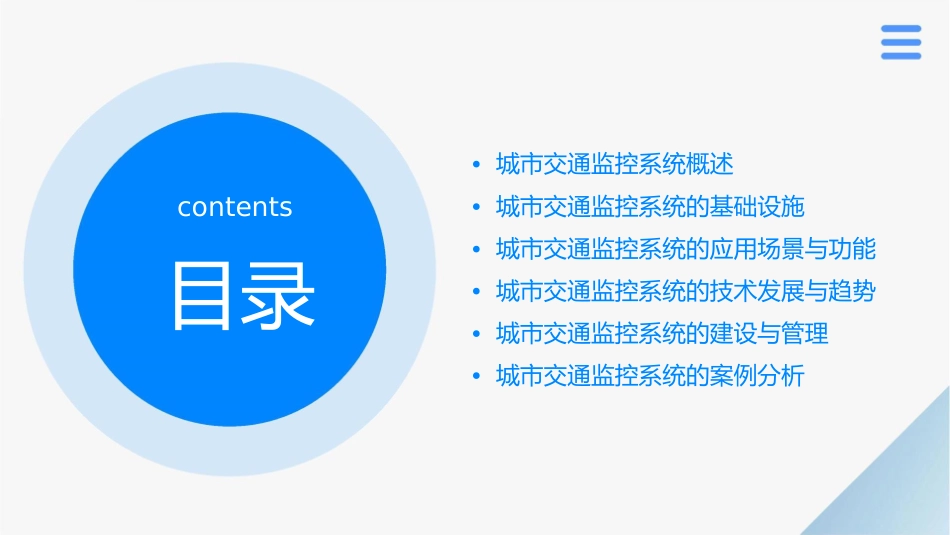 城市交通监控系统课件_第2页