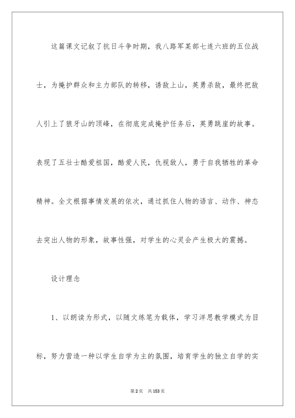 2024《狼牙山五壮士》教学设计_5_第2页