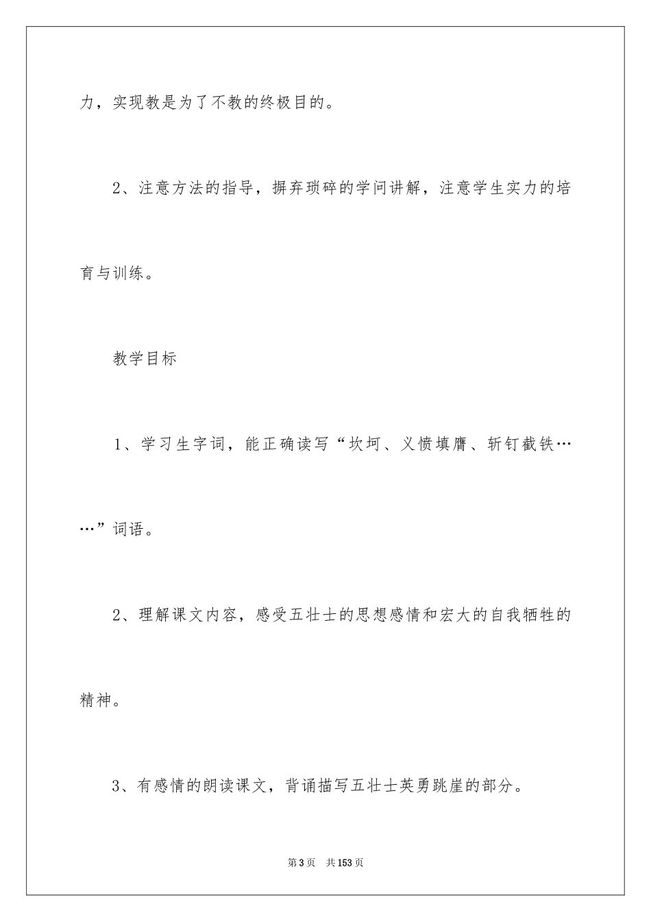 2024《狼牙山五壮士》教学设计_5_第3页