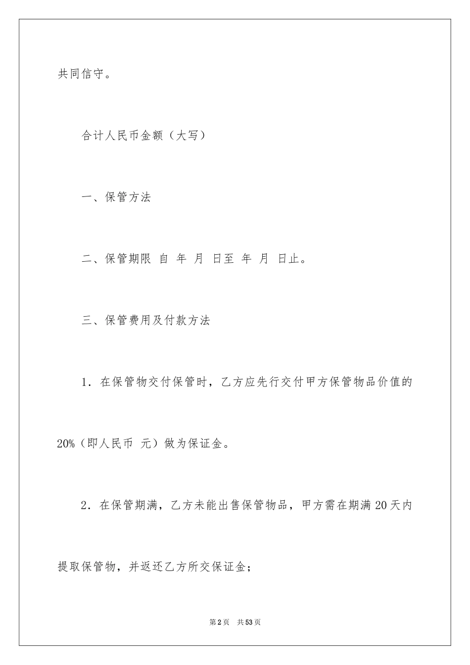 2024保管协议书_8_第2页