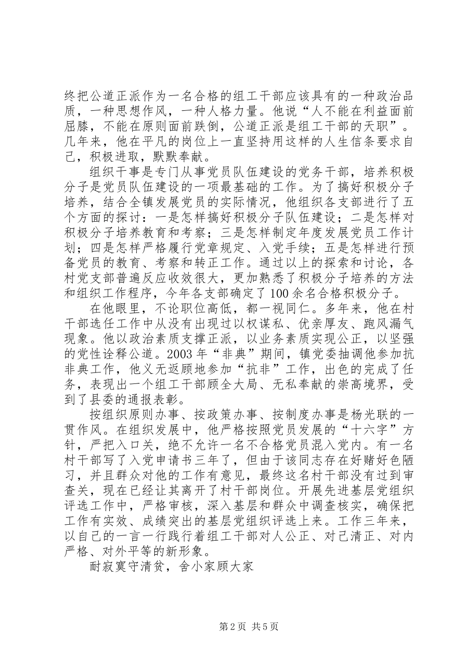 乡镇党务工作者先进事迹材料_第2页
