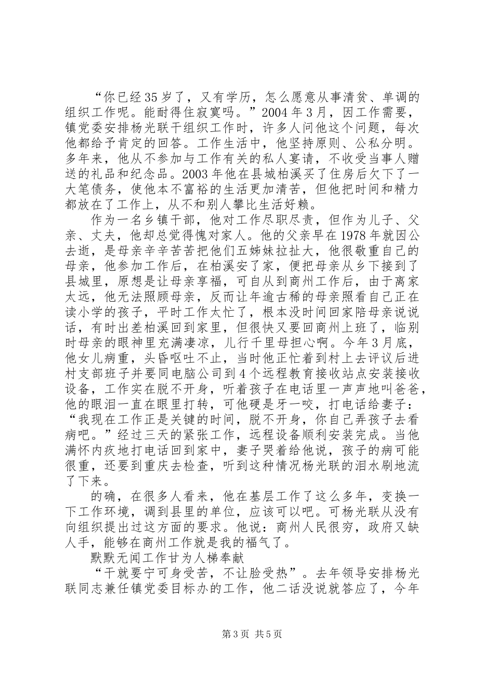 乡镇党务工作者先进事迹材料_第3页