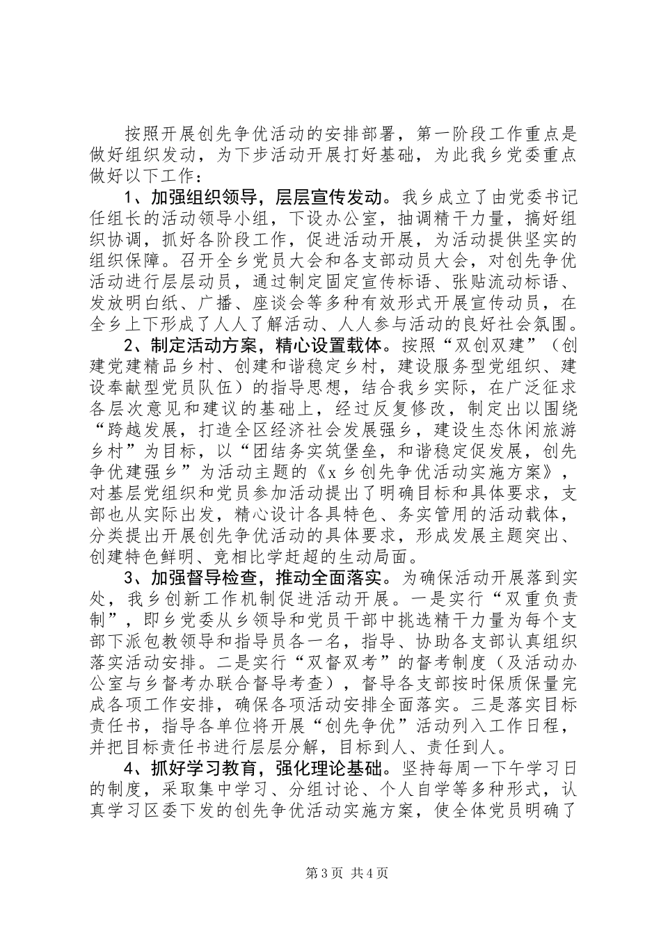 乡镇党员创先争优活动总结 (2)_第3页