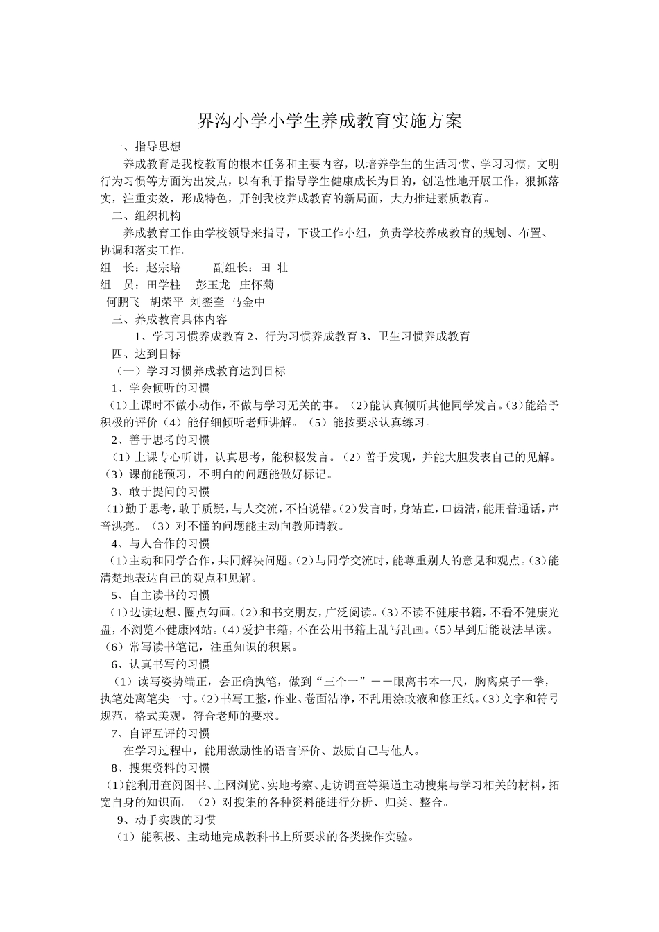 养成教育实施方案_第1页