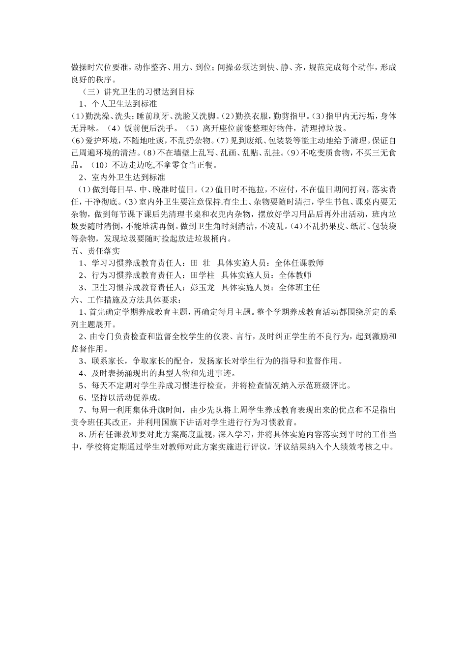 养成教育实施方案_第3页