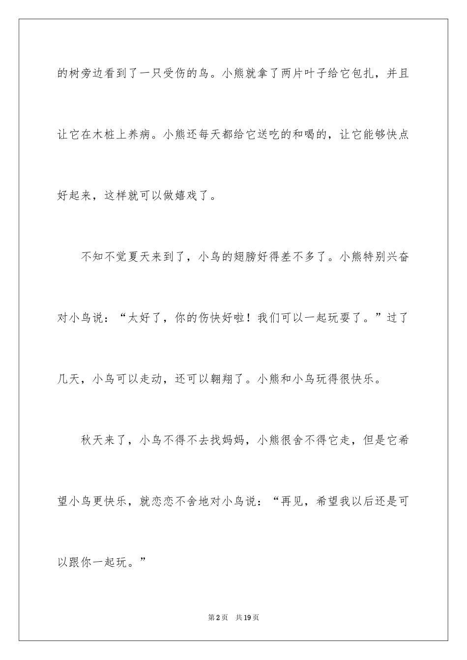 2024二年级看图写话作文_1_第2页