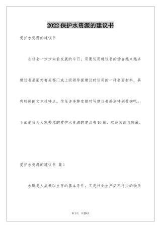 2024保护水资源的建议书_59