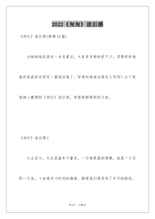 2024《匆匆》读后感_53