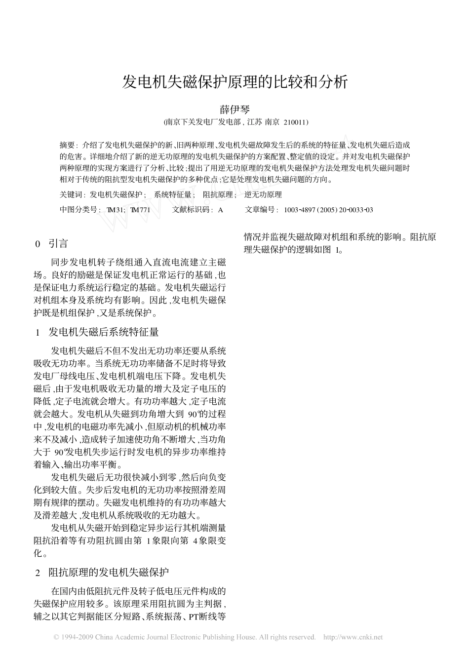 发电机失磁保护原理的比较和分析_第1页