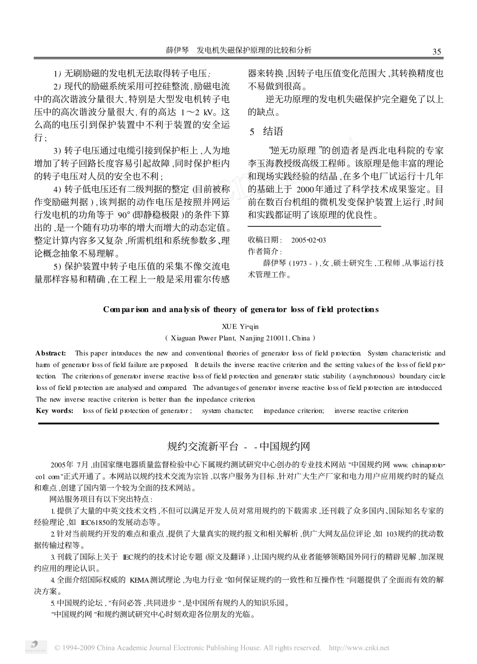 发电机失磁保护原理的比较和分析_第3页