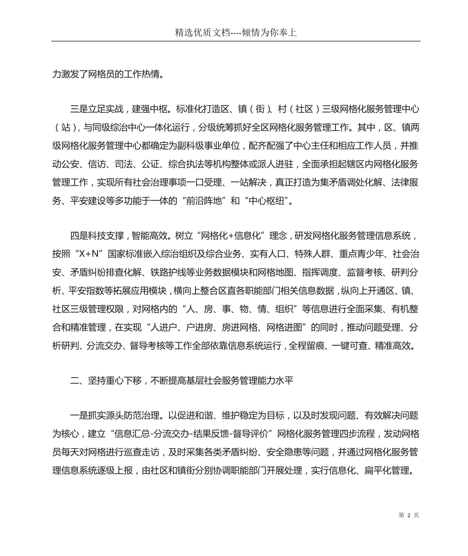 某区推进市域社会治理现代化经验材料(共6页) _第2页