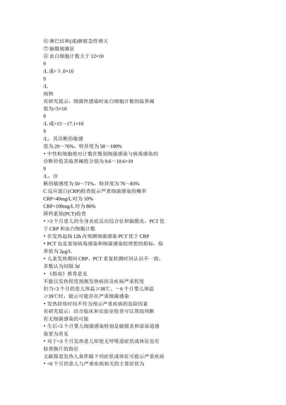 发热鉴别诊断文档 (3)_第3页