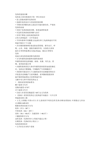 发热鉴别诊断文档 (3)