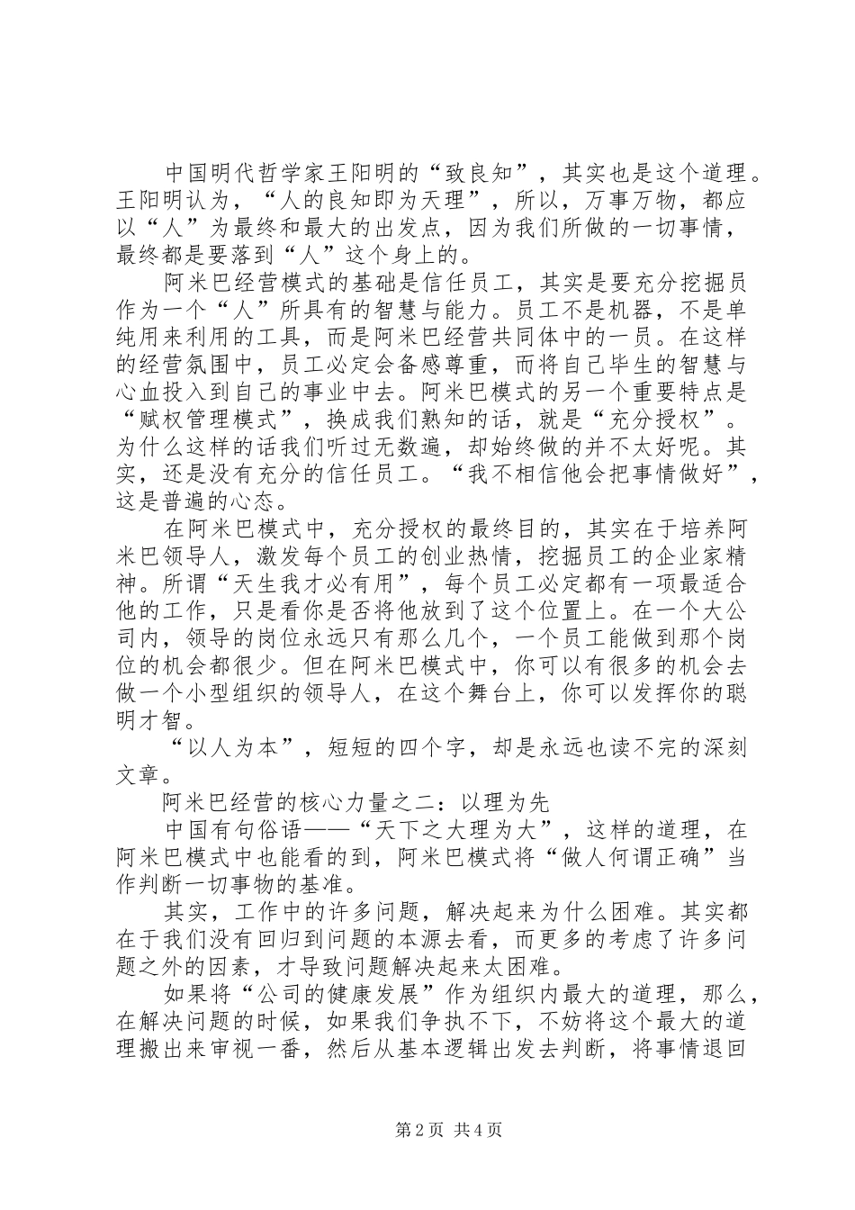 阿米巴经营理念学习体会 _第2页