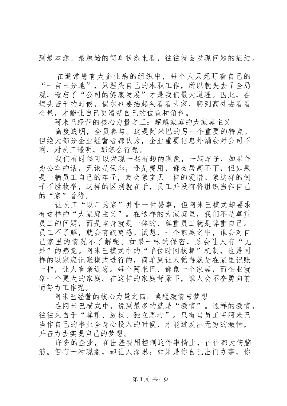 阿米巴经营理念学习体会 _第3页