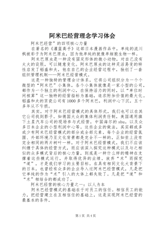 阿米巴经营理念学习体会 