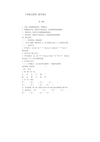 多想去看看2