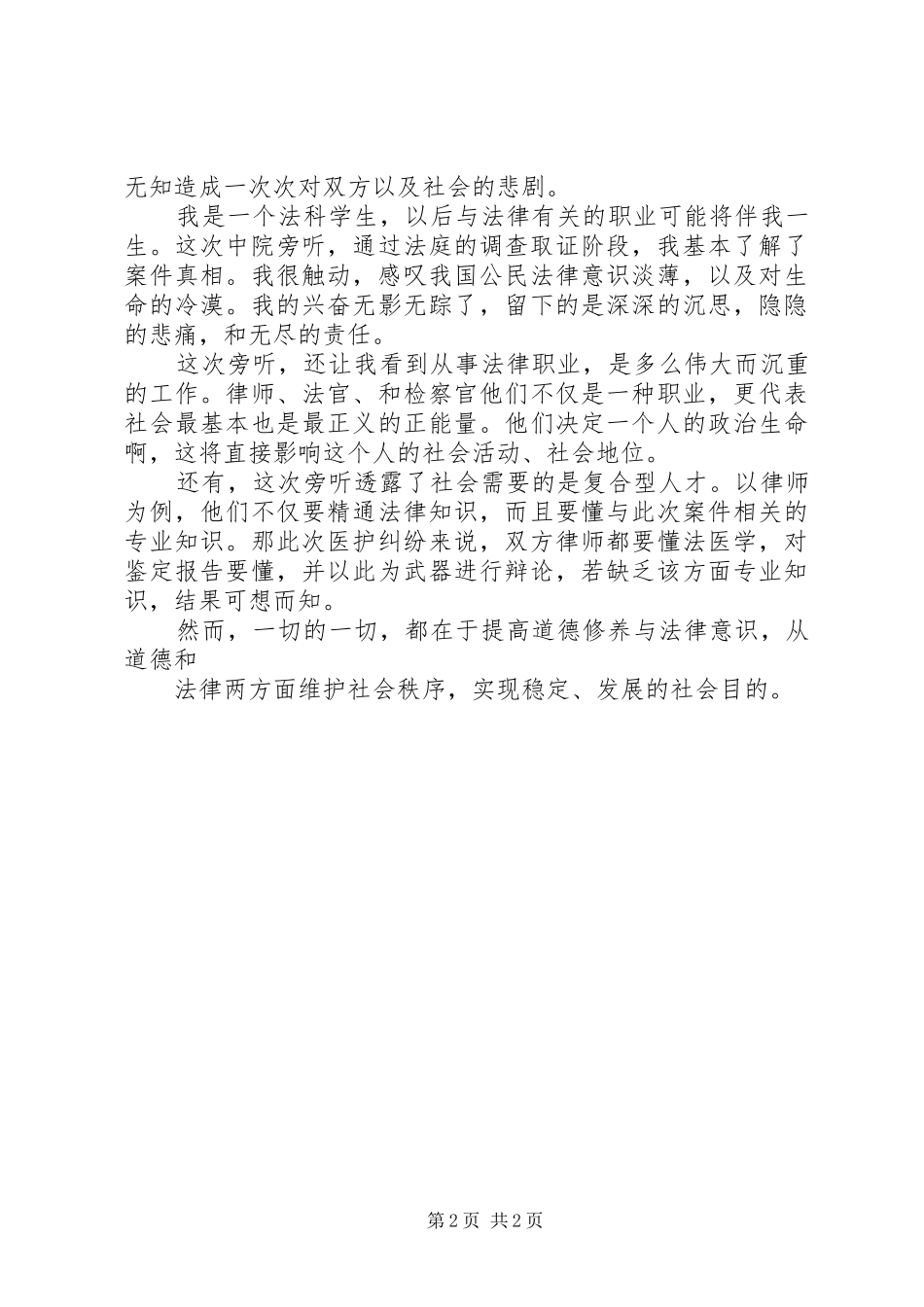 北京一中院旁听有感 _第2页