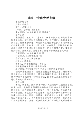 北京一中院旁听有感 