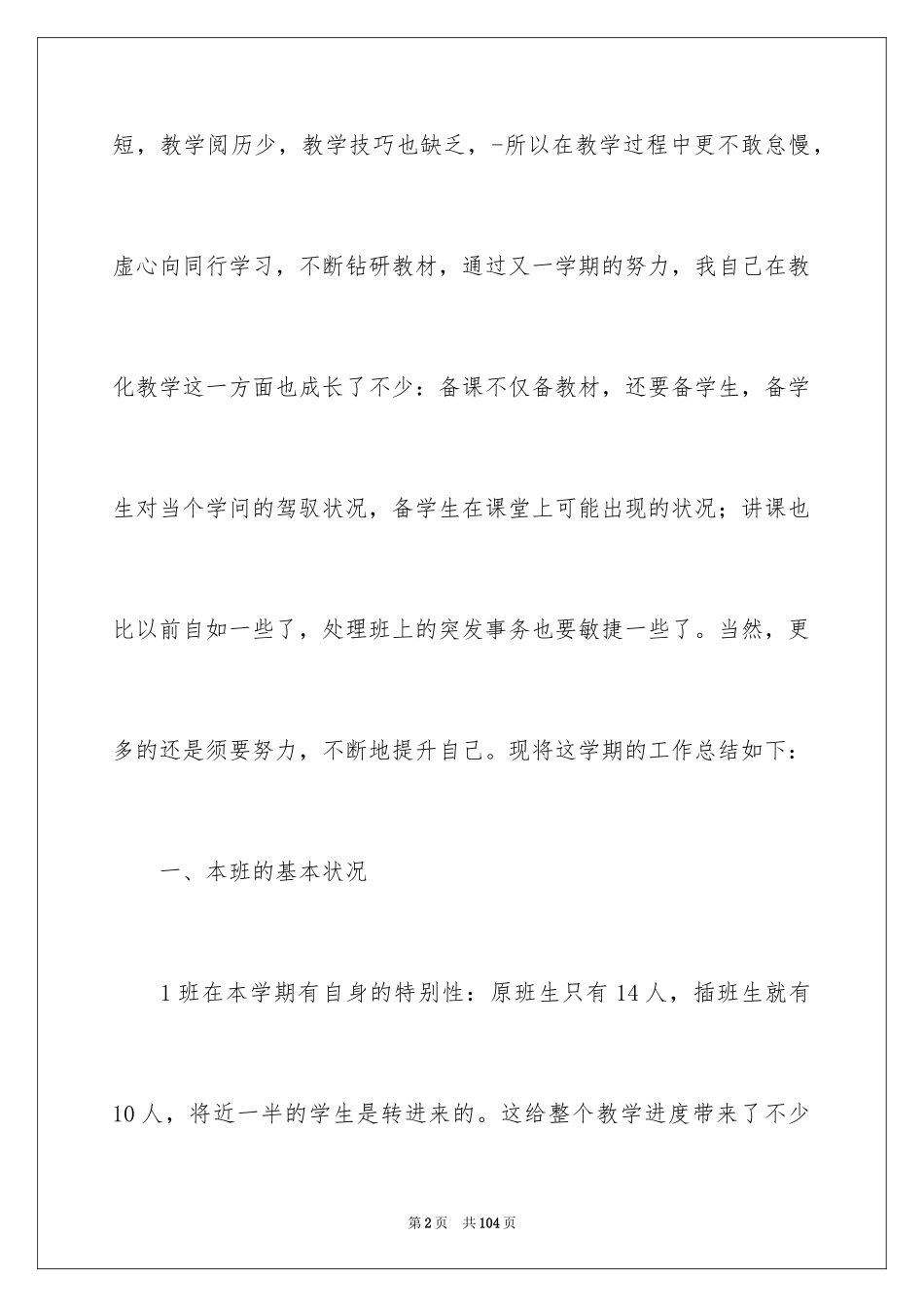 2024二年级语文教学工作总结_1_第2页