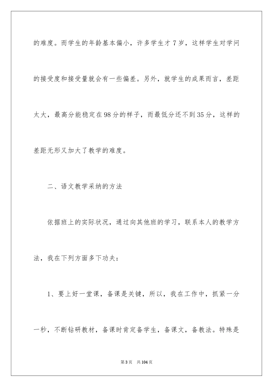 2024二年级语文教学工作总结_1_第3页