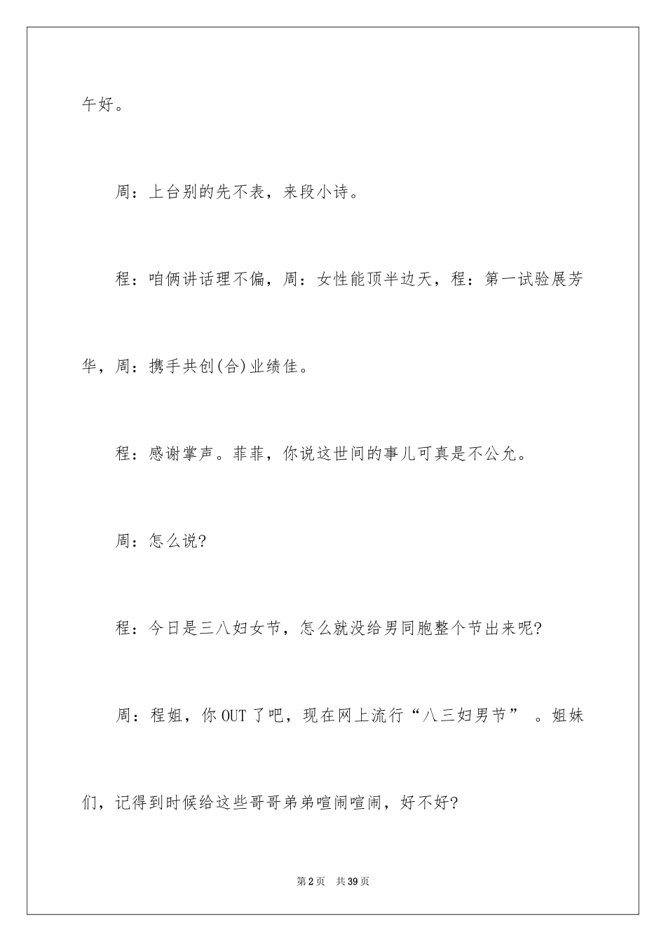 2024三八节活动主持词_1_第2页