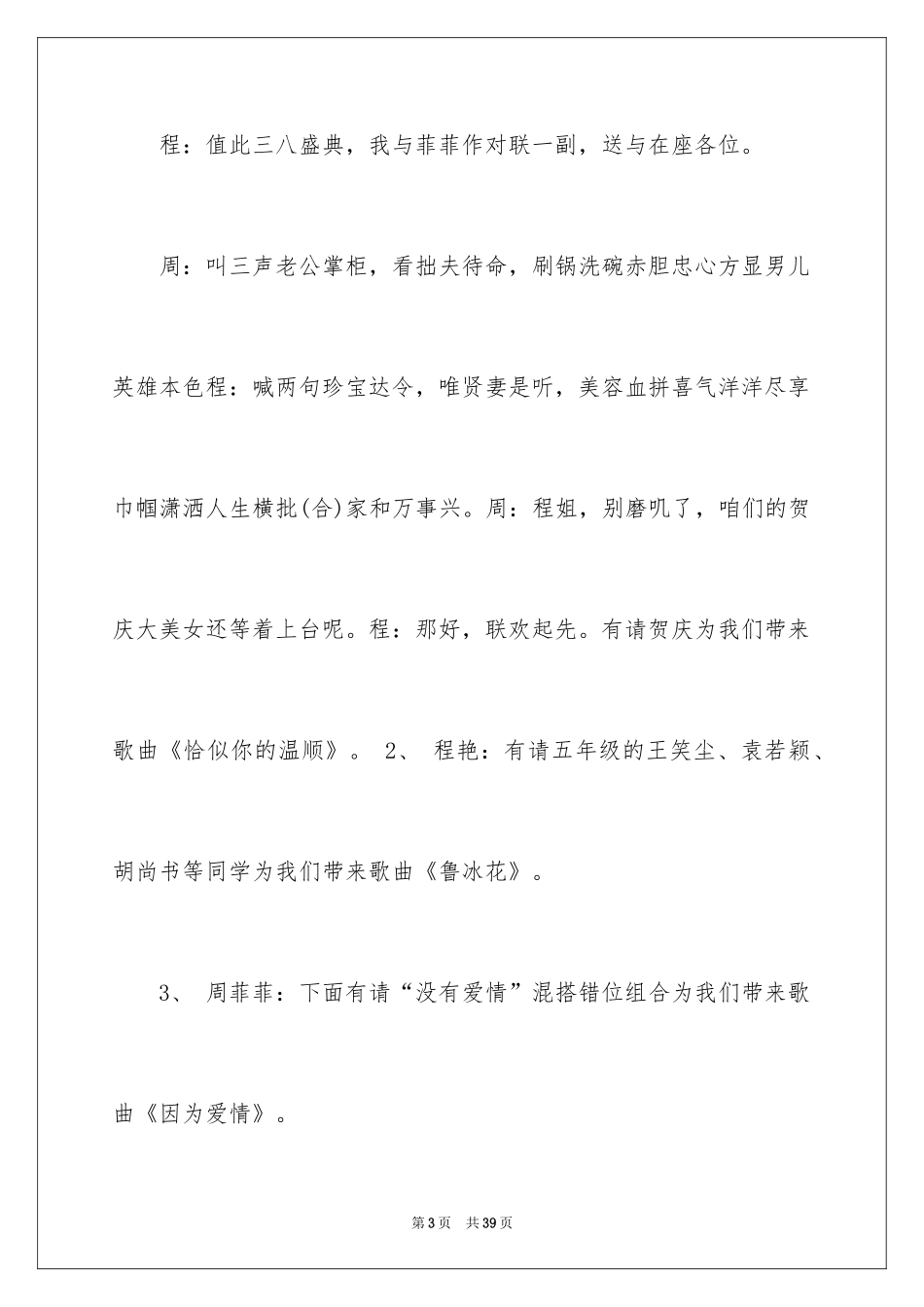 2024三八节活动主持词_1_第3页