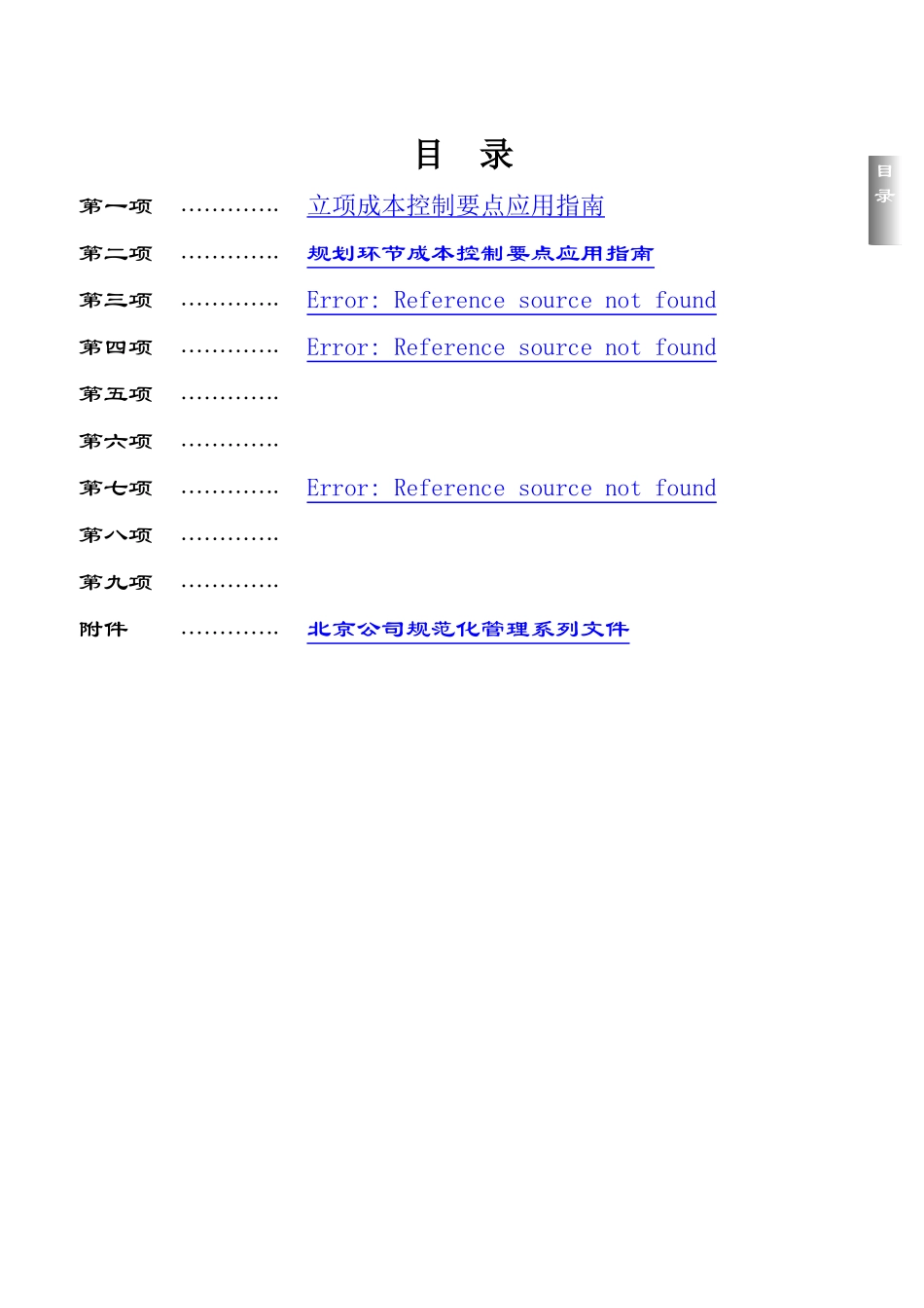 房地产公司成本控制大全_第2页