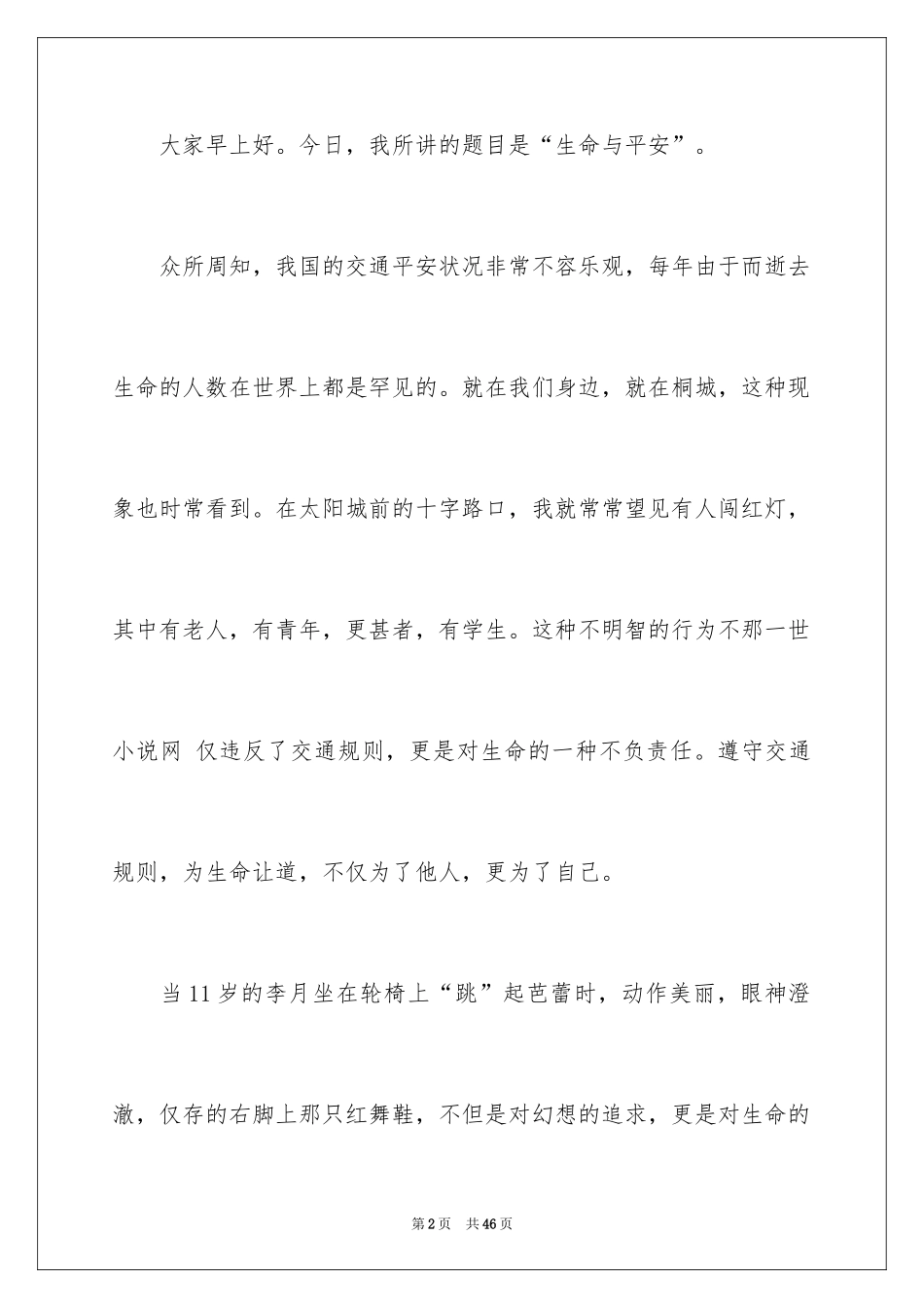 2024中学生演讲稿_1013_第2页