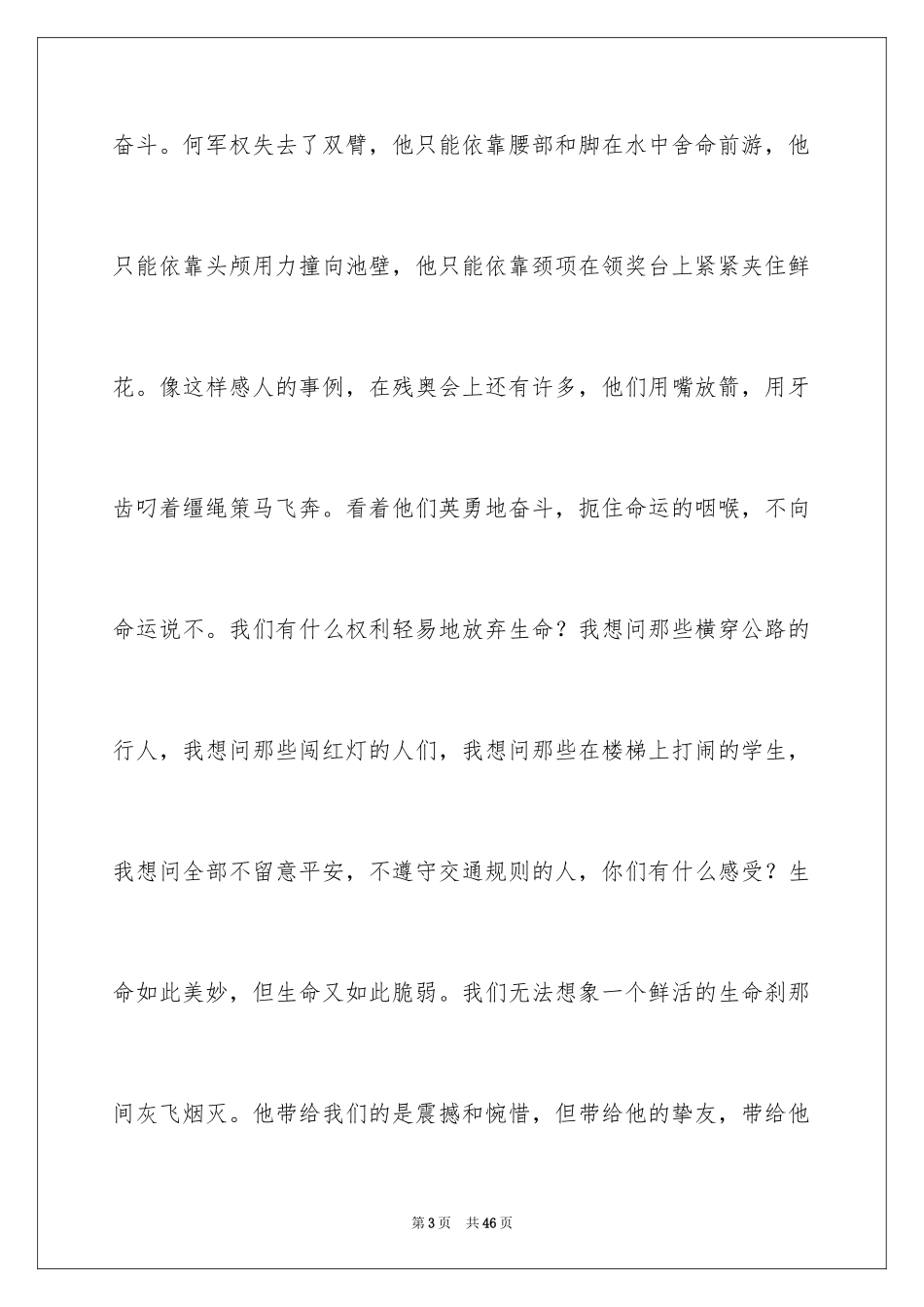 2024中学生演讲稿_1013_第3页