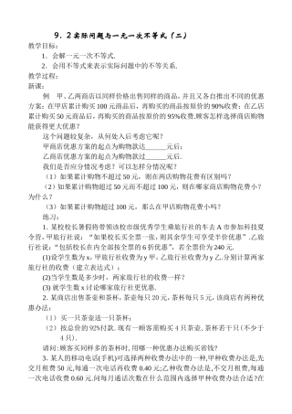 实际问题与一元一次不等式二