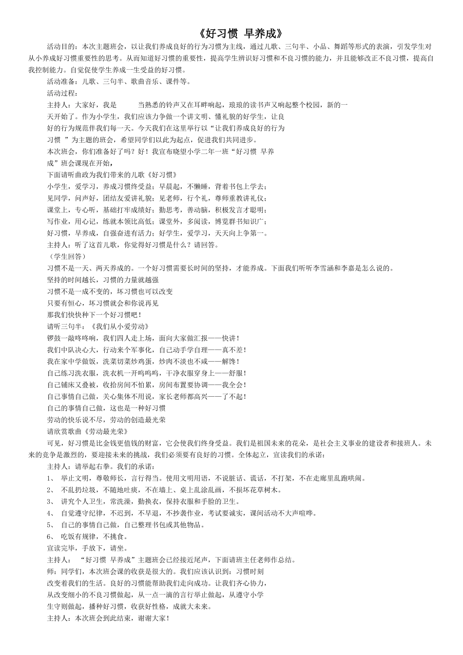 《好习惯早养成》_第1页