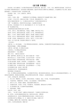 《好习惯早养成》
