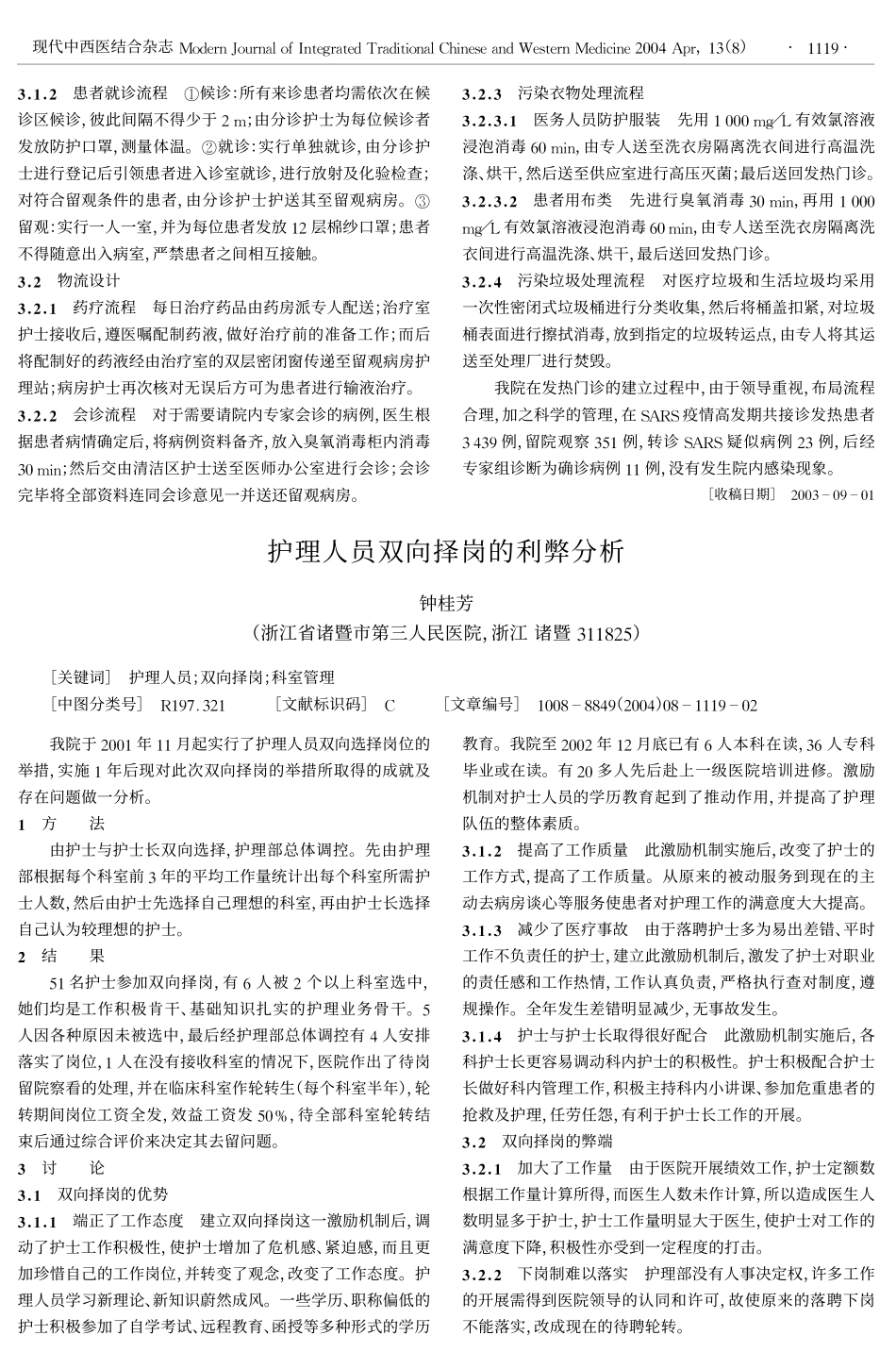 发热门诊的布局及流程设计_第2页